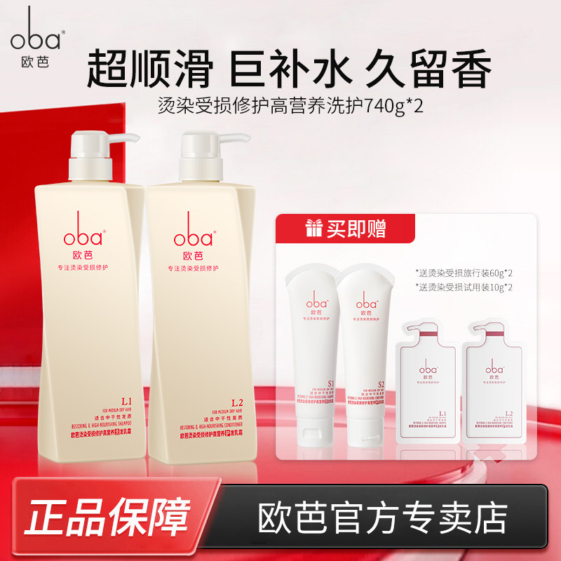 oba欧芭洗发水正品干枯毛躁洗发露乳欧巴洗护套装滋养受损修护女