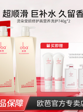 oba欧芭洗发水正品干枯毛躁洗发露乳欧巴洗护套装滋养受损修护女