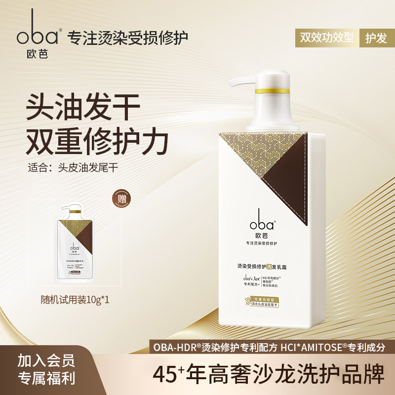 oba欧芭双重功效控油蓬松洗发水去油止痒洗发露欧巴正品官方品牌