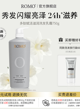 romo多肽洗发水蓬松顺滑柔顺滋养干枯修护受损毛躁洗发乳留香正品