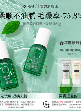 romo护发精油女防毛躁柔顺头发亮泽干枯卷发修护烫染顺滑护发油香