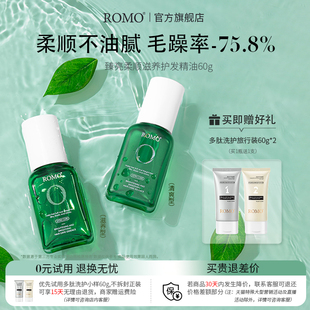 romo护发精油女防毛躁柔顺头发亮泽干枯卷发修护烫染顺滑护发油香