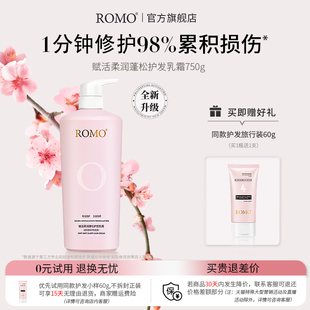 romo修护烫染受损护发素女柔顺顺滑改善干枯毛躁补水持久留香正品