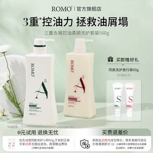 romo洗发水护发素洗头膏控油去油蓬松去屑止痒柔顺氨基酸洗护套装