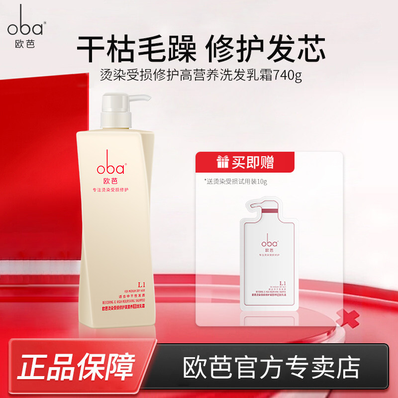 oba欧芭修护洗发水740g高营养洗发乳霜混合型发质大容量