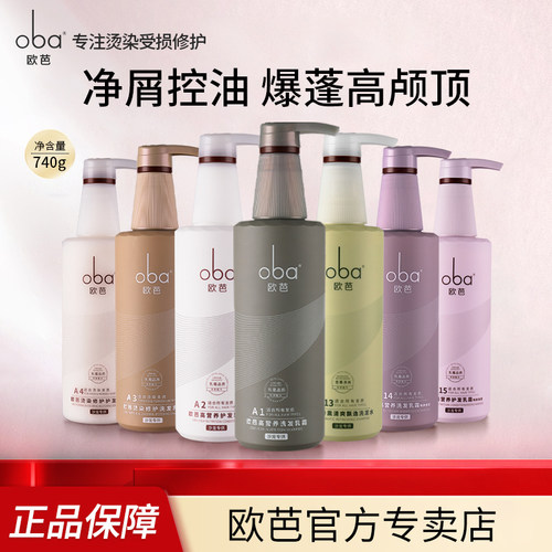 oba欧芭洗发水A5蓬松控油去屑洗发露洗头水欧巴品牌官方旗舰正品