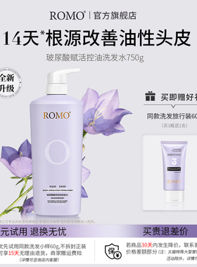 romo玻尿酸丰盈韧养控油洗发水蓬松柔顺洗发露无硅油香氛洗头膏女