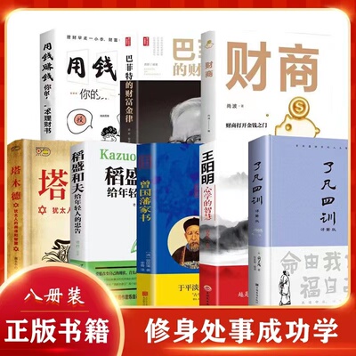 正版速发 了凡四训 全8册 免费结缘功过格 哲学史 中国讲记原文全译 哲