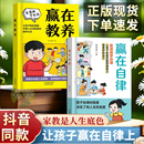 抖音同款 赢在自律 看漫画学自律正版 12岁家庭教育传承中华优秀传统文化礼仪规矩阅读课外书籍 赢在教养家庭教育礼仪规矩正版