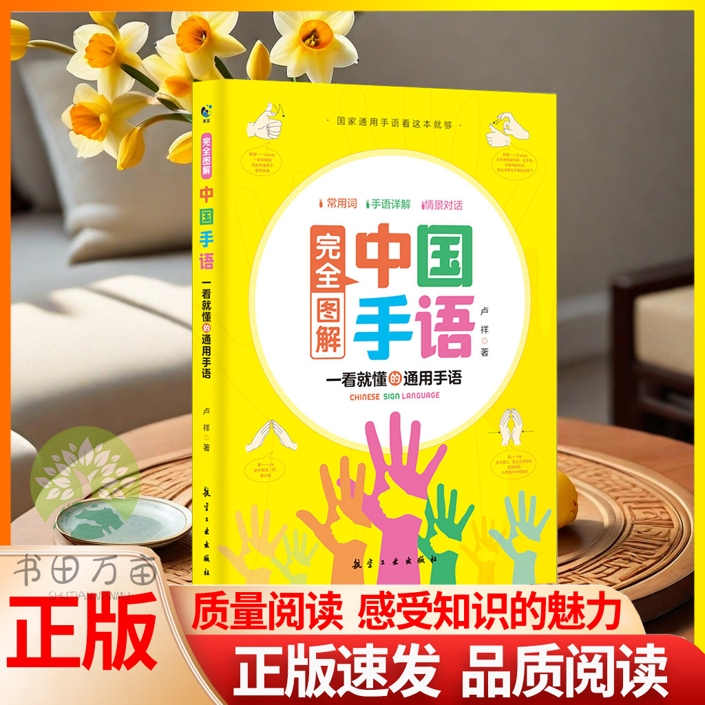 浅显易学可作为聋人朋友的课外书志愿者学习手语的自学课外书籍了解