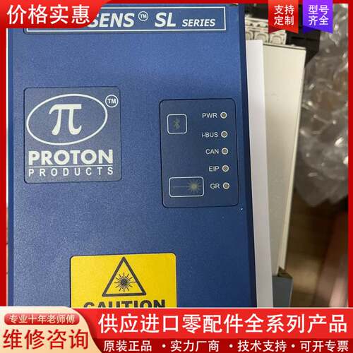 议价INteliSENS SL series PROTON PR