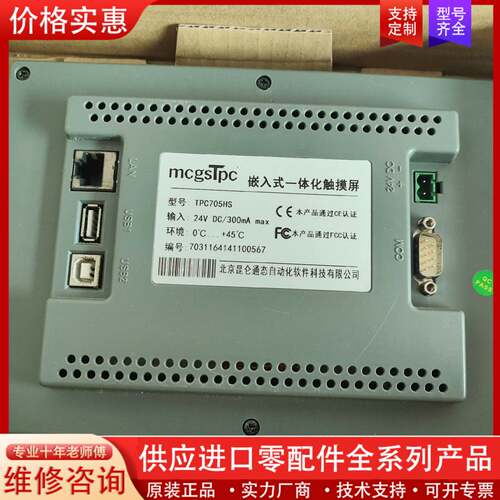 议价触摸屏TPC705HS.TPC105—TD33TF