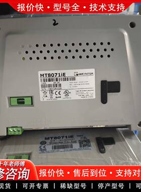 议价触摸屏MT8071iE，正品