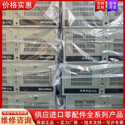 议价9.9新工控机IPC-610L  I7-4770CPU