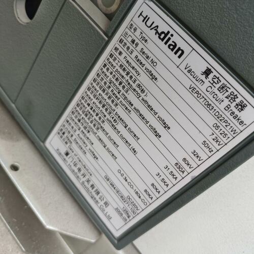 议价厦门华电真空断路器VEP07T0831D22P21W 7可维修