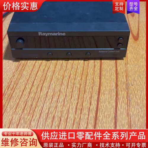 议价雷松 Raymarine