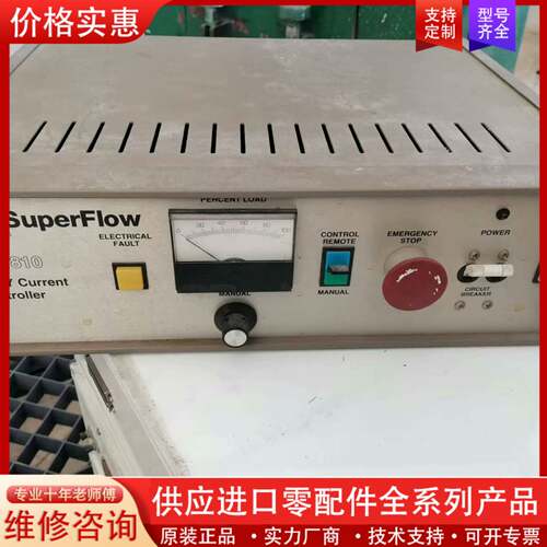 议价SuperFlow SF-1810电磁涡流控制器，进