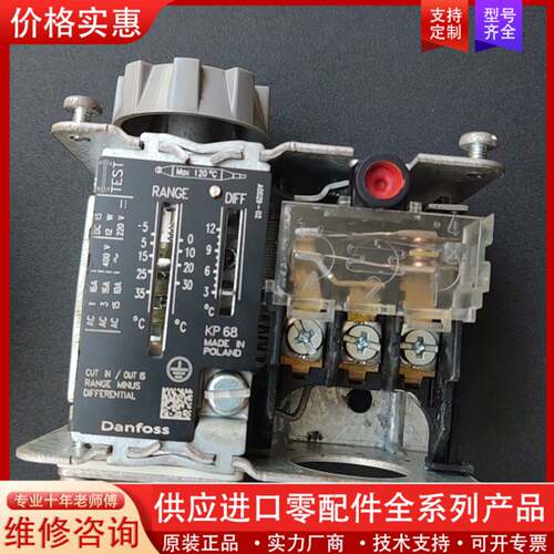 可维修Danfoss KP68 060L1111温度开关，开