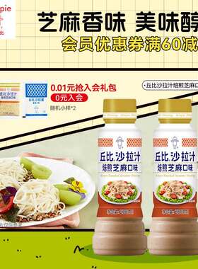 丘比沙拉汁香甜焙煎芝麻酱拌面蔬菜沙拉专用火锅蘸料丘比特沙拉酱
