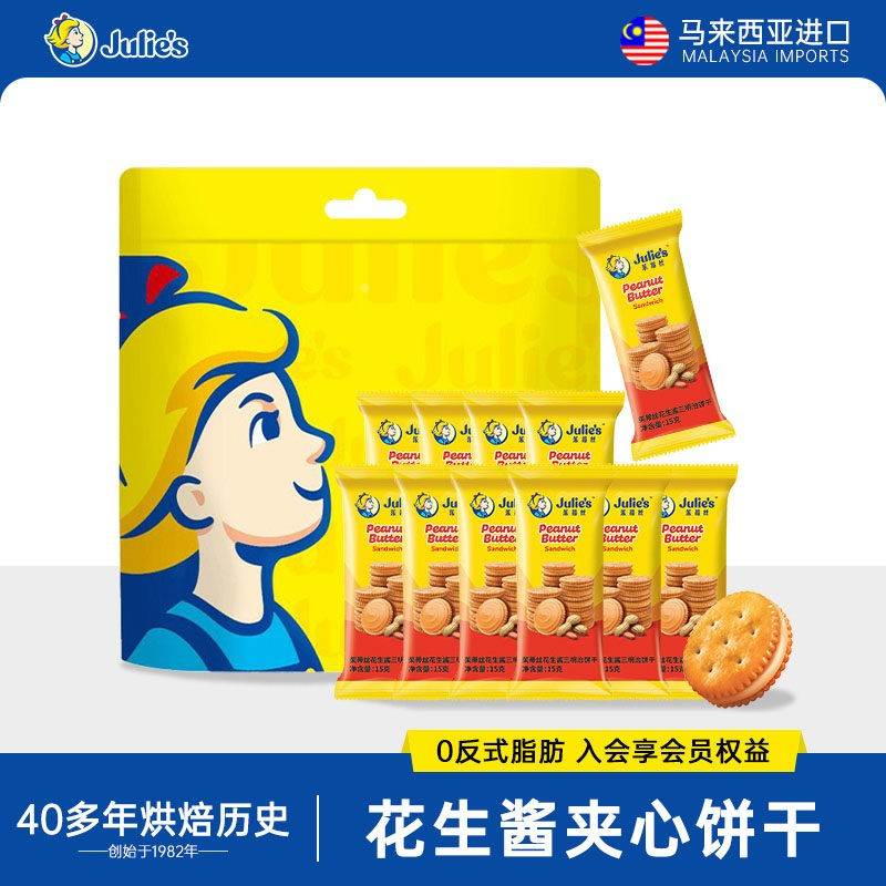 马来西亚茱蒂丝花生酱夹心饼干乳酪夹心饼干礼袋独立小包装零食