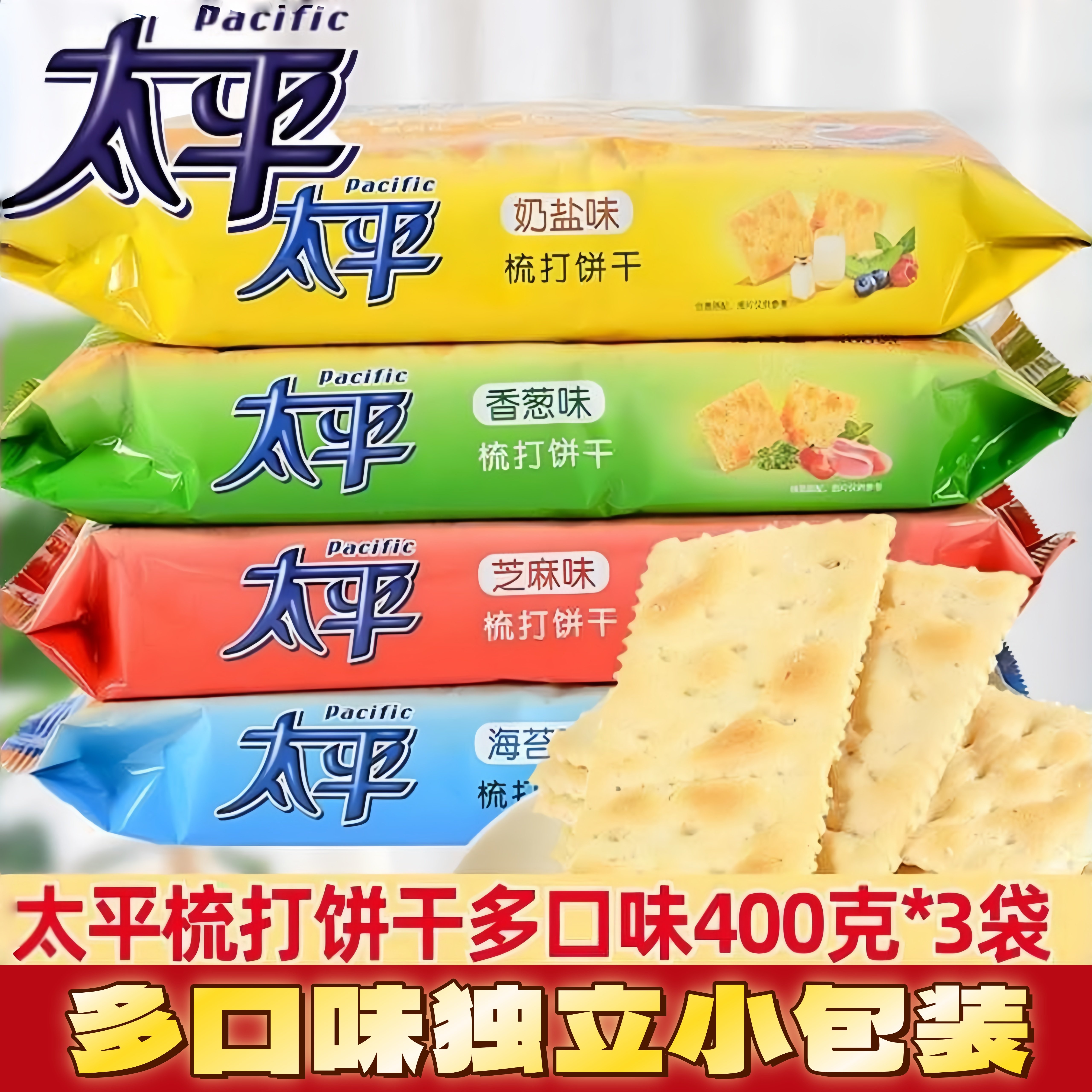 太平苏打饼干正品旗舰店梳打休闲散装原味混合礼盒装早餐休闲零食