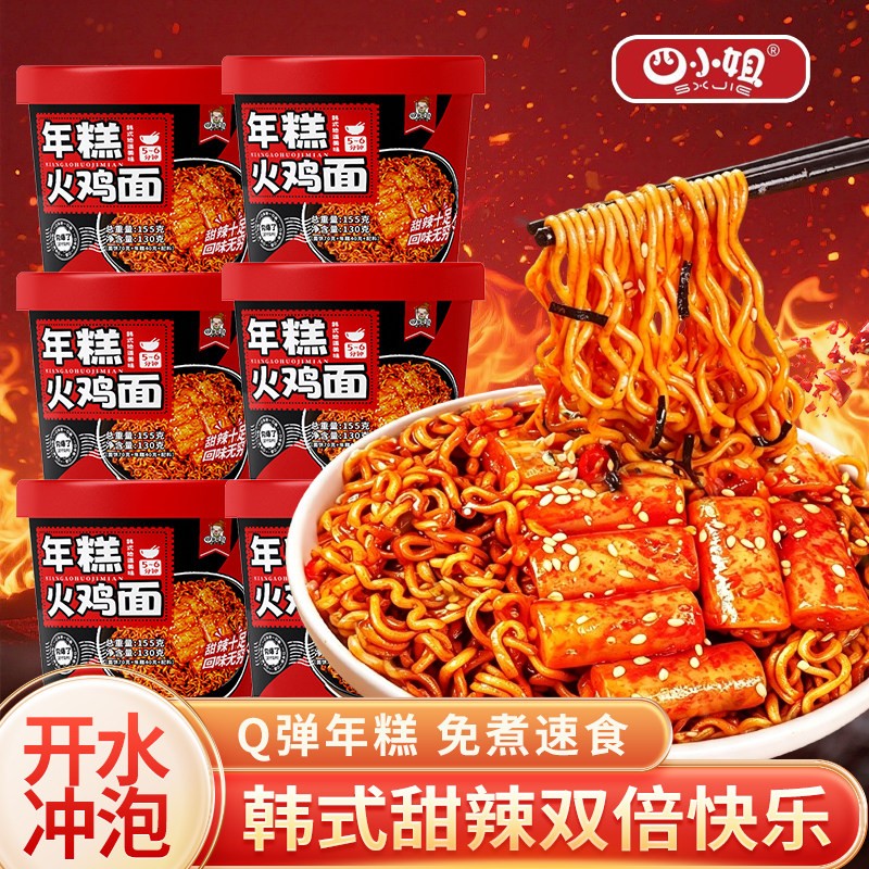 四小姐年糕火鸡面韩式拌面方便速食学生宿舍冲泡免煮泡面桶装夜宵