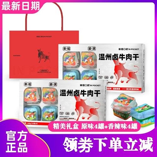 幸福口袋温州卤牛肉干即食五香麻辣手撕牛肉干特产无添加孕妇零食