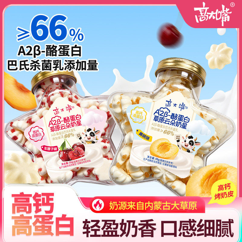 高大嘴云朵奶星烤鲜奶脆片酸奶皮奶香酥脆休闲奶制品网红零食小吃