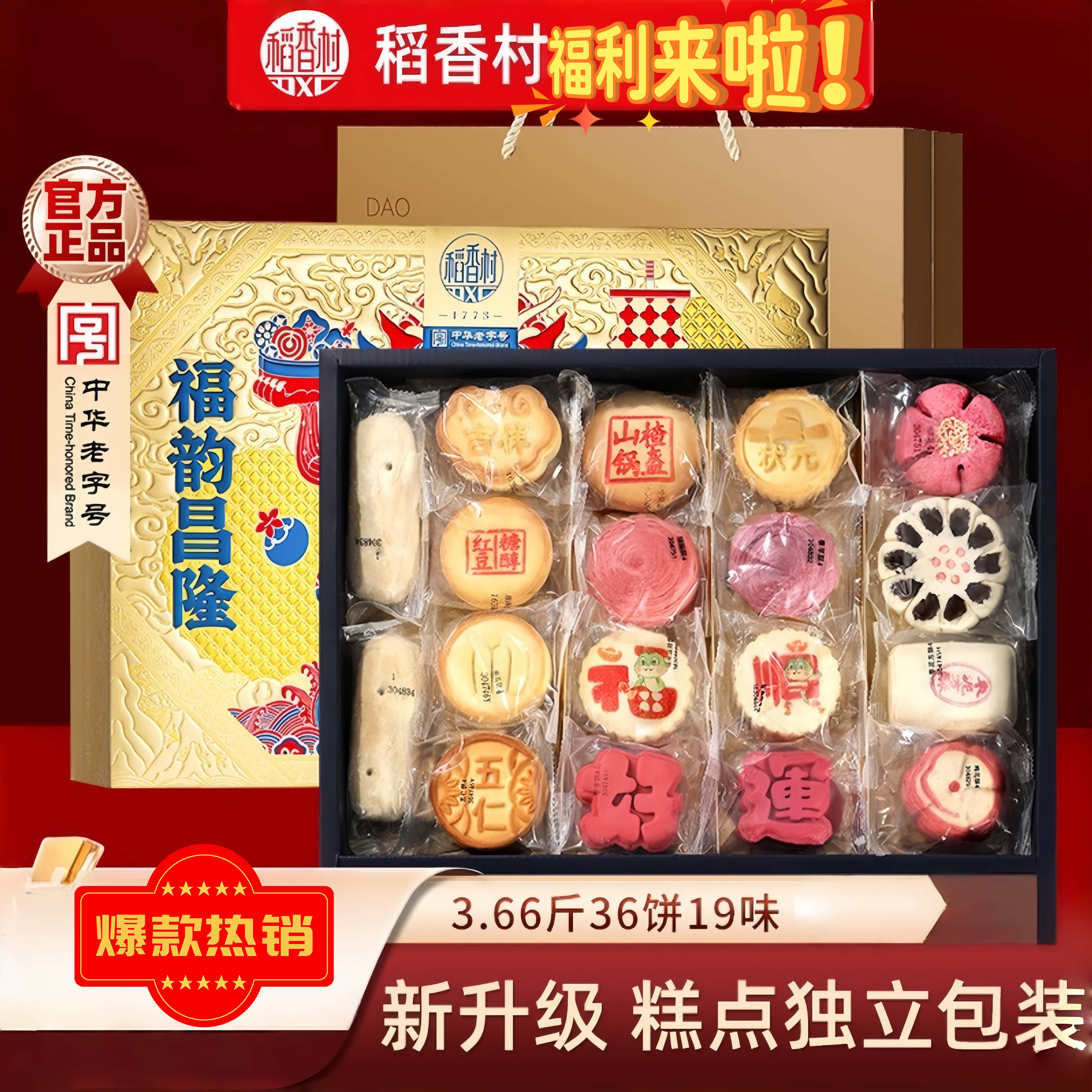 稻香村糕点礼盒装特产传统中式老式点心小吃零食送长辈老人伴手礼
