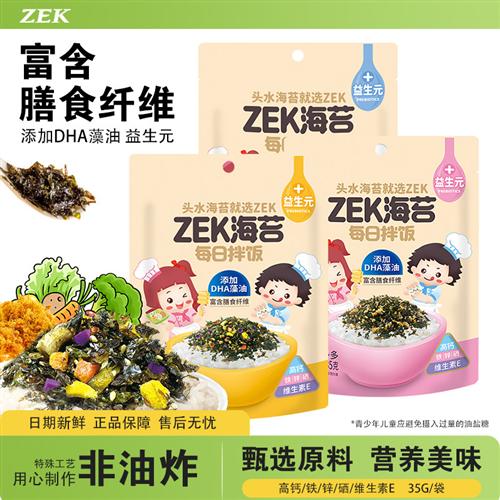 ZEK每日拌饭海苔碎蔬菜肉松芝麻拌饭海苔碎饭团寿司紫菜包饭零嘴
