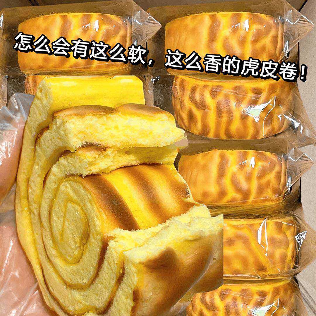 瑞士卷虎皮肉松蛋糕卷面包整箱早晚餐夹心学生营养休闲小吃零食品