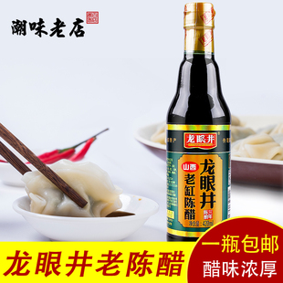 山西龙眼井太原饺子醋420ml 老陈醋糯米醋饺子蘸酱厨房调料 包邮