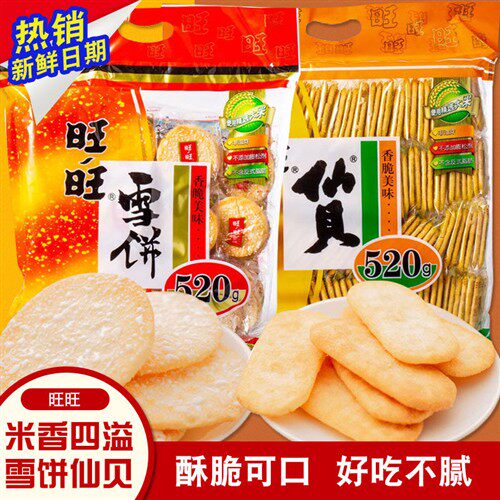 旺旺雪饼仙贝休闲膨化饼干儿童年会小零食过年大礼包聚会家庭解馋