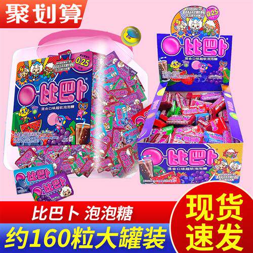 比巴卜泡泡糖西瓜儿童80后怀旧童年礼盒装桶装软糖果零食品口香糖