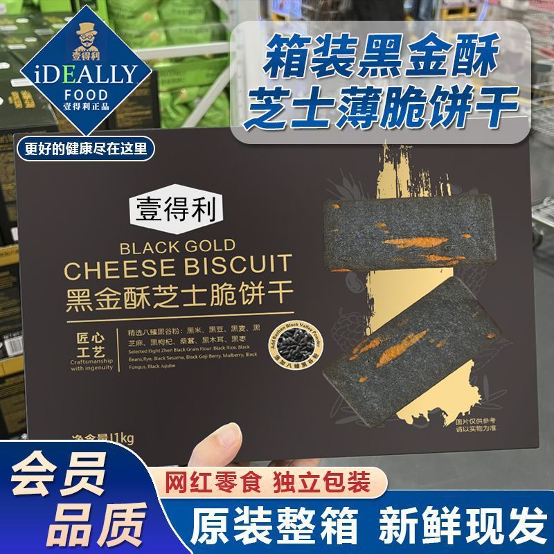 【整箱100包】黑金芝士薄脆饼干酥脆咸香轻薄精致解馋小零食休闲