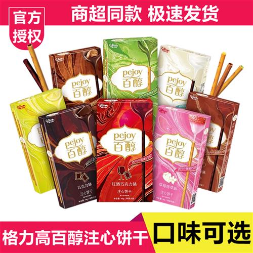 格力高百醇夹心饼干牛奶巧克力口味休闲零食组合48g盒装