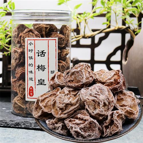 话梅皇酸梅蜜饯大酸梅九制老味道酸咸话梅干罐装狐小哆150g
