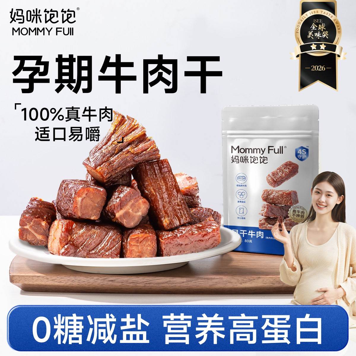 妈咪饱饱手撕风干牛肉干孕妇无添加蔗糖健康零食小吃营养孕期解馋