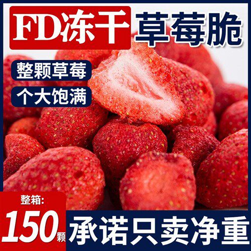 纯天然冻干整粒脆草莓干500g雪花酥烘焙脆水果干片无添加剂即食