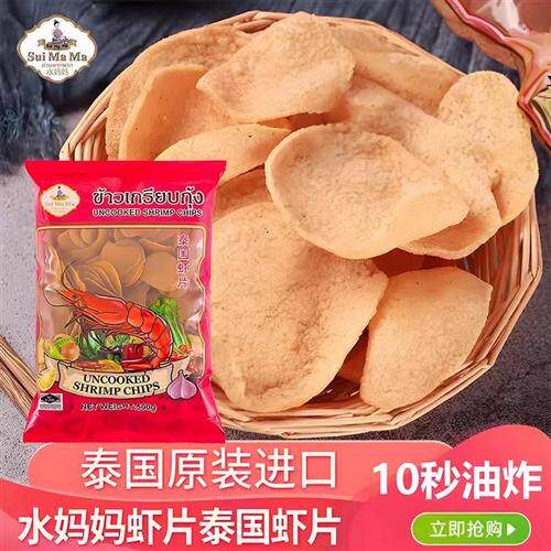 泰国进口水妈妈红袋虾片泰国虾片自己油炸虾片500g零食虾片酥脆