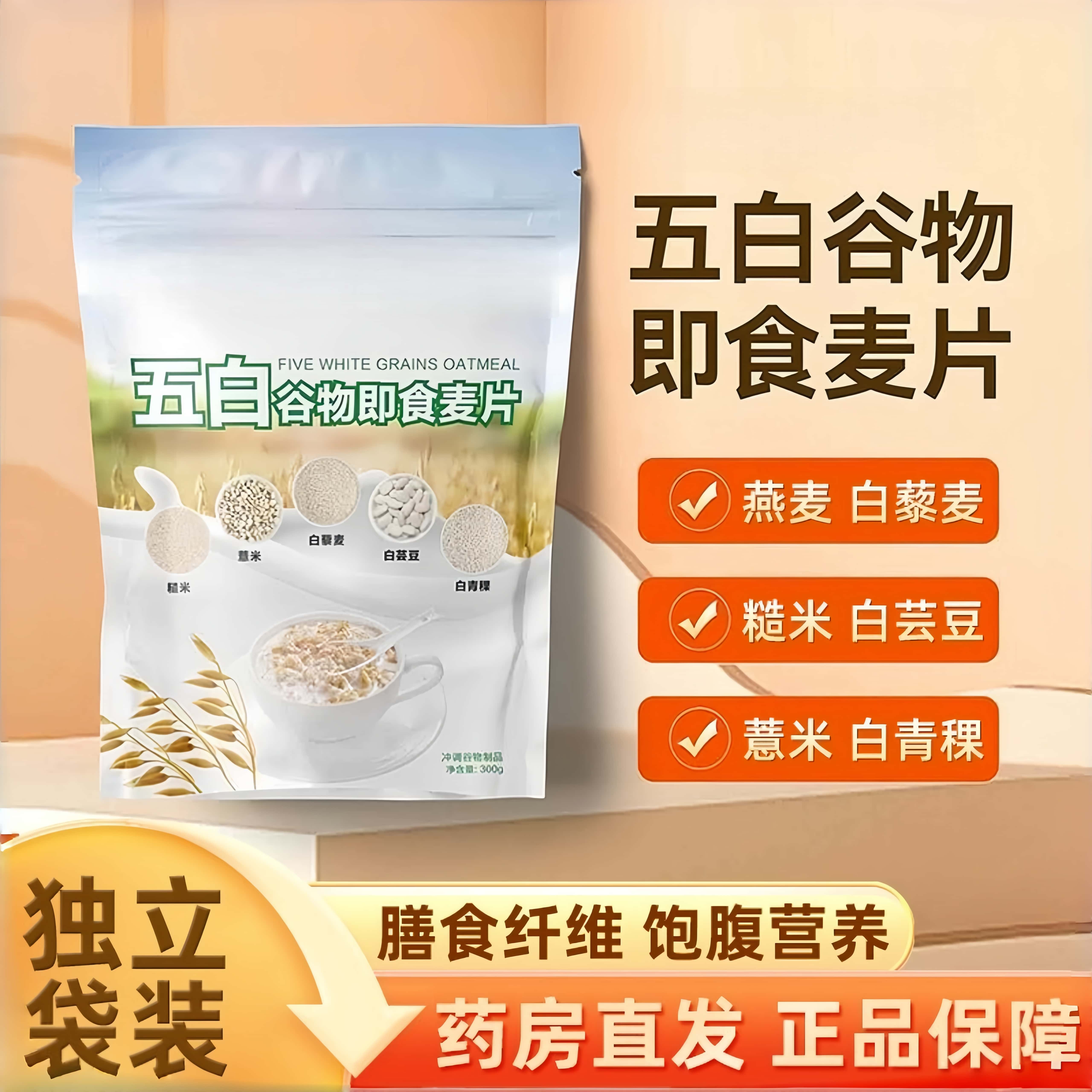 谷城假日五白谷物即食麦片燕麦烘焙膳食纤维早餐代餐粗粮谷物正品