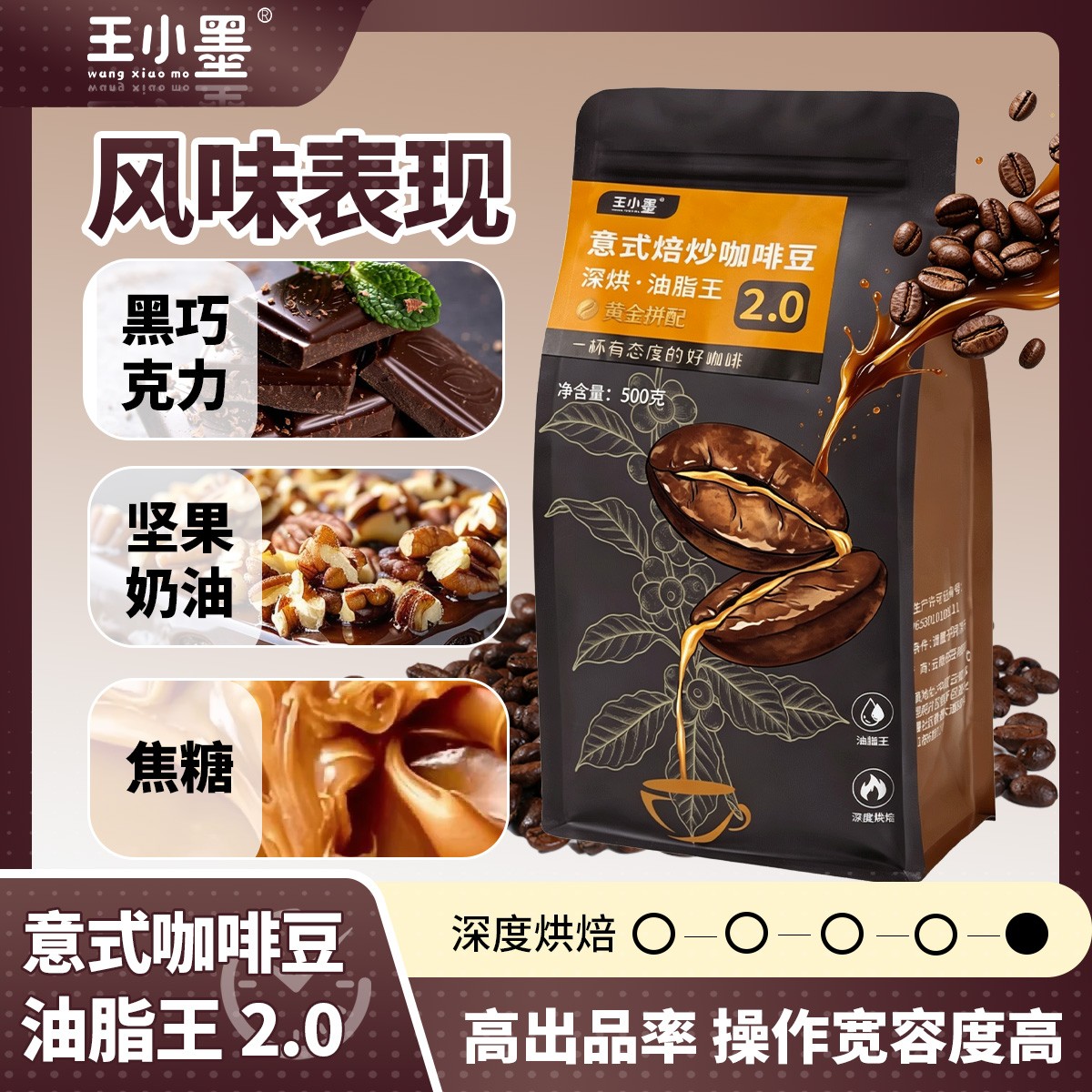 油脂王2.0深度烘焙意式咖啡豆焦香浓郁意式特浓云南一级咖啡豆