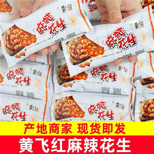 黄飞红麻辣花生70g官网下酒菜零食山东产花生米小吃