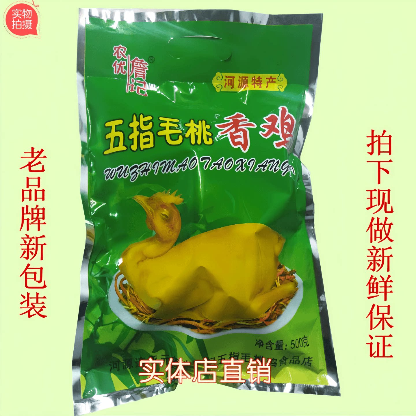 河源特产五指毛桃鸡詹记盐焗鸡五香微辣香辣整鸡即食鸡肉速食代餐