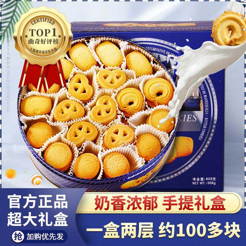 丹麦风味曲奇饼干礼盒装送礼品好吃小零食休闲小吃食品网红美食
