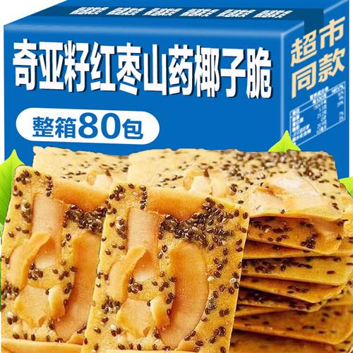 奇亚籽红枣山药椰子脆薄酥饼干休闲零食网红小吃特产独立小包袋装