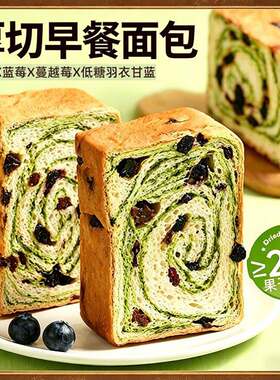 早餐面包厚切吐司片星空轻食蓝莓羽衣甘蓝手撕学生代餐整箱零食品
