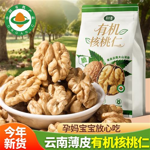 2025年新货云南有机核桃仁原味打豆浆孕妇坚果零食核桃肉烘焙专用