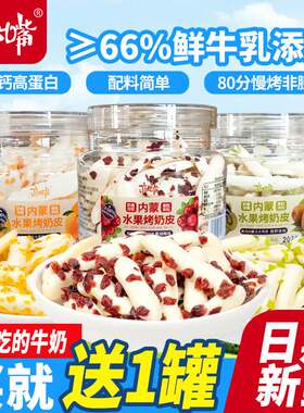 高大嘴蜜果烤奶皮奶酪条脆片奶条高钙高蛋白罐装儿童小零食奶糖