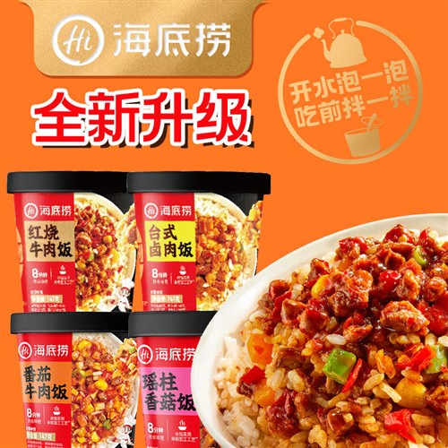 海底捞冲泡拌饭桶装红烧葱油煲仔风味米饭米饭懒人方便速食午晚餐
